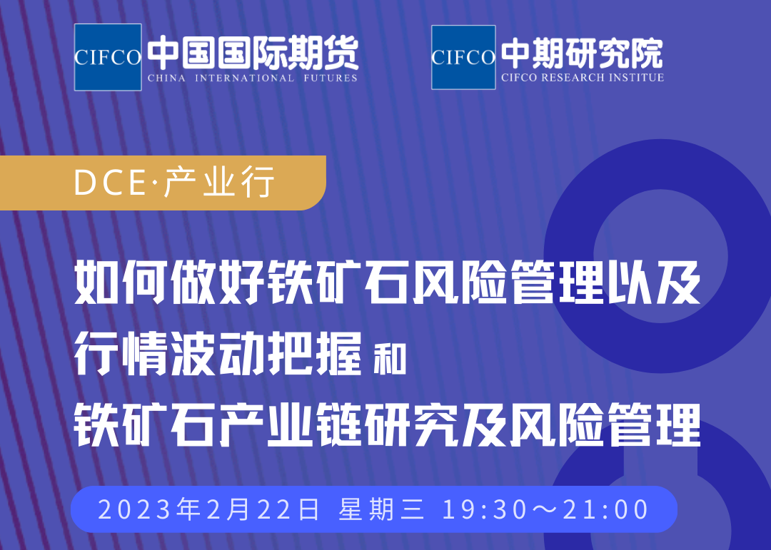 2月22 | 鐵礦石產業會議