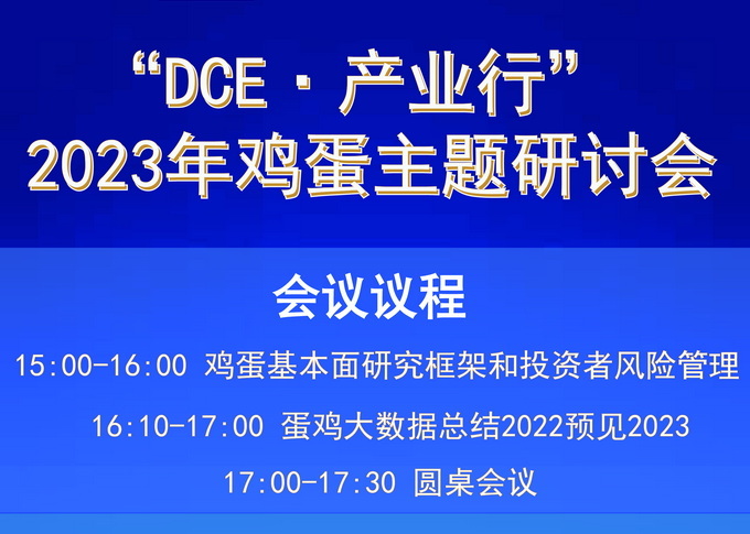 3月30 | 雞蛋產業會議
