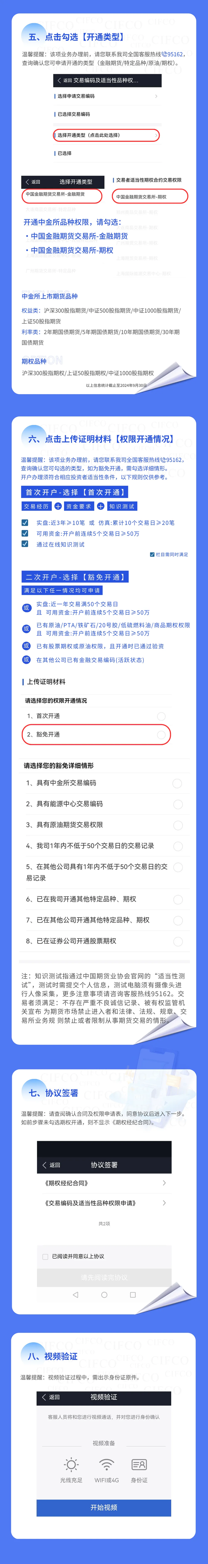 20240930掌廳指引11.股指期貨及期權 國債期貨權限開通指引（2） - 副本.png