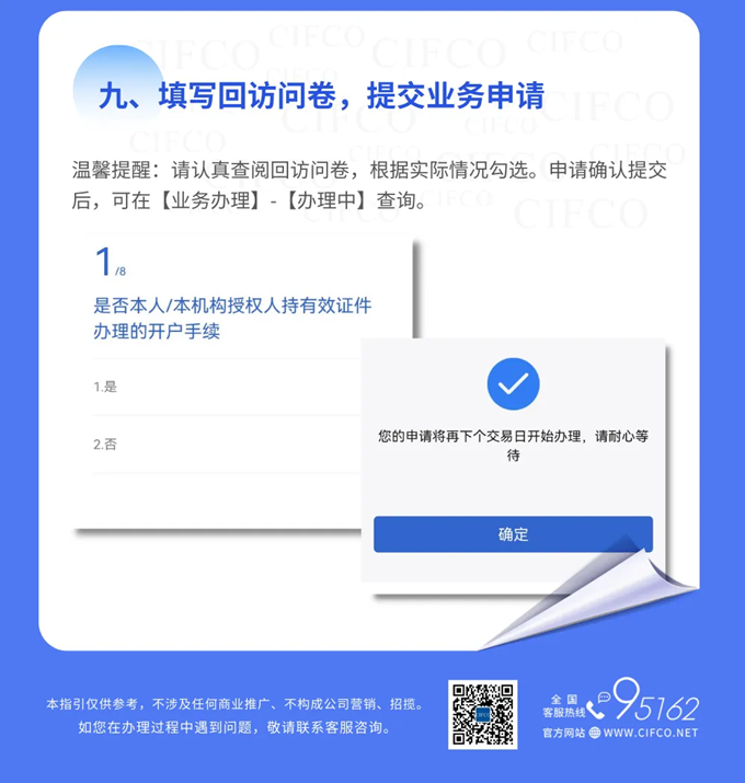 20240930掌廳指引11.股指期貨及期權 國債期貨權限開通指引（3） - 副本.png